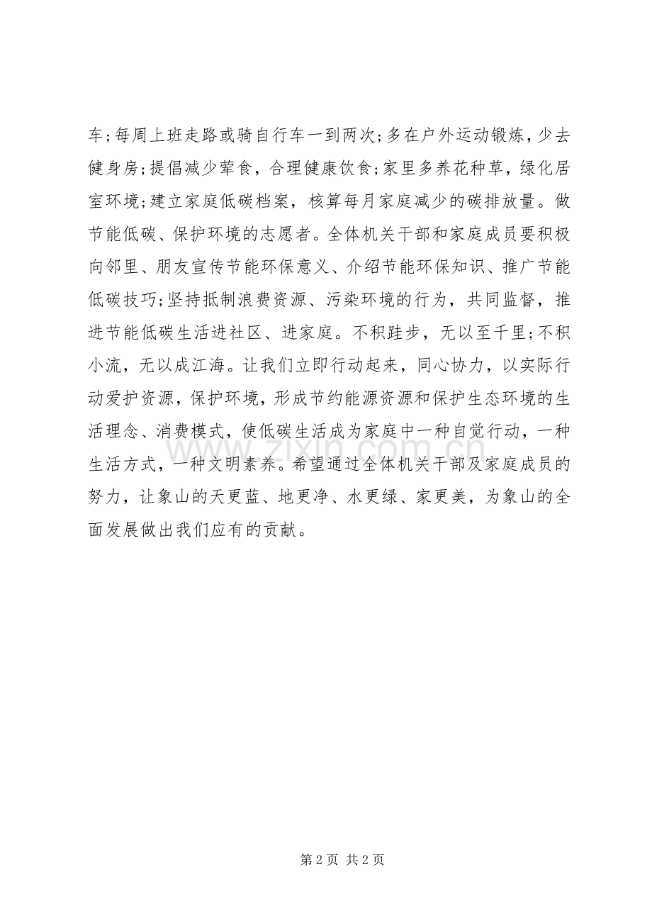 低碳环保倡议书范本.docx_第2页