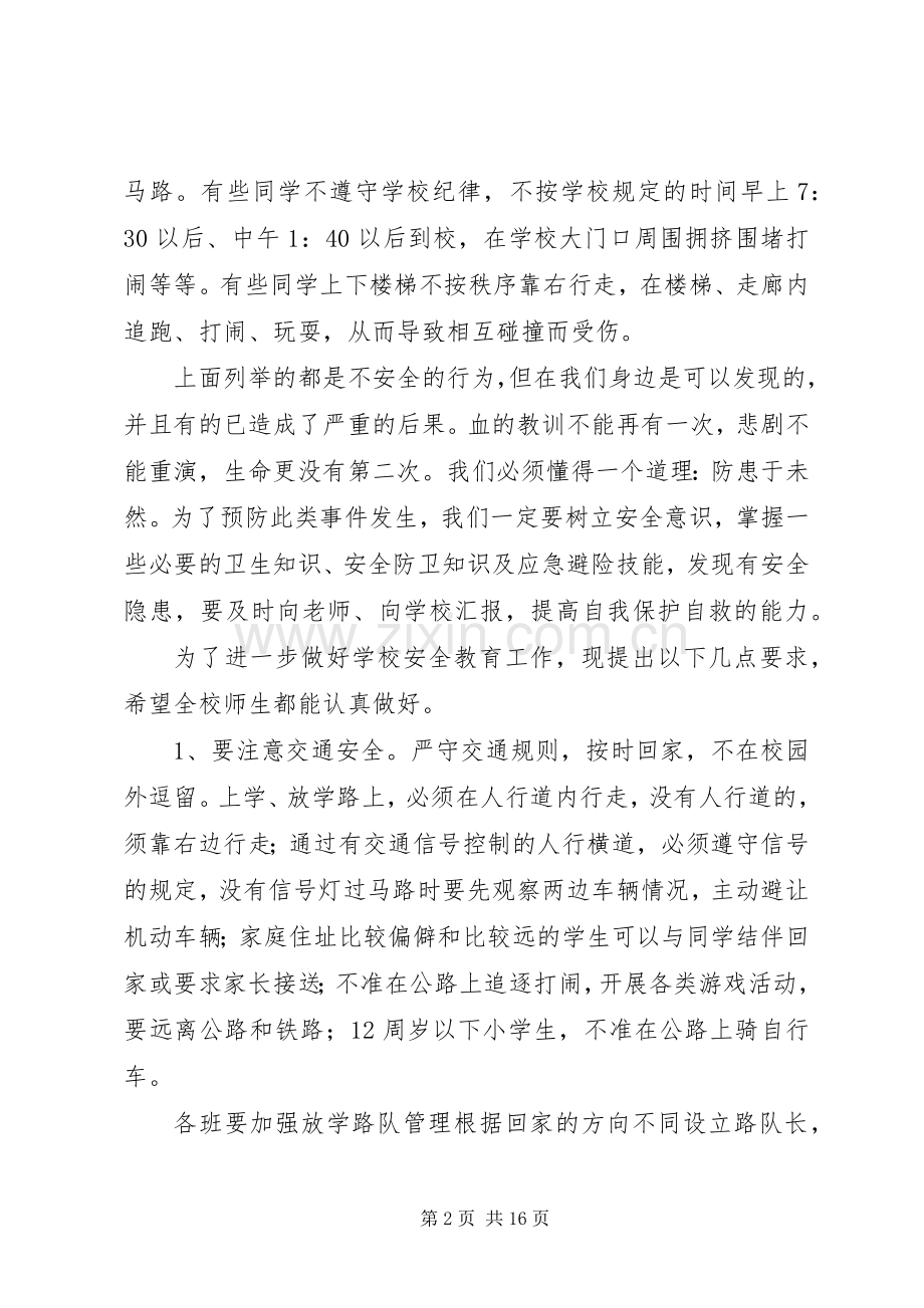 校园安全教育讲话.docx_第2页