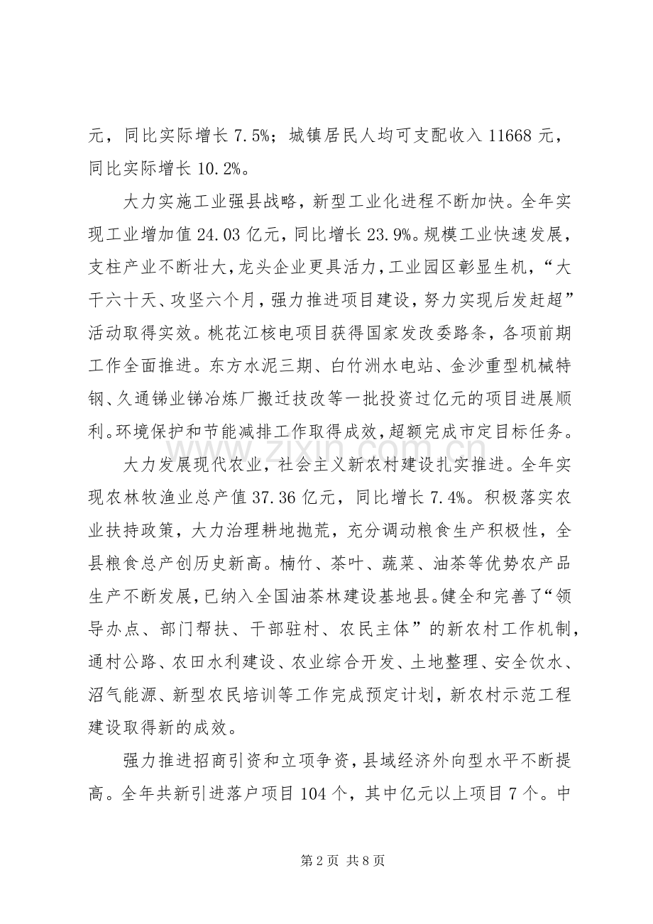 县长在桃江社会各界人士迎新春团拜会上的讲话.docx_第2页