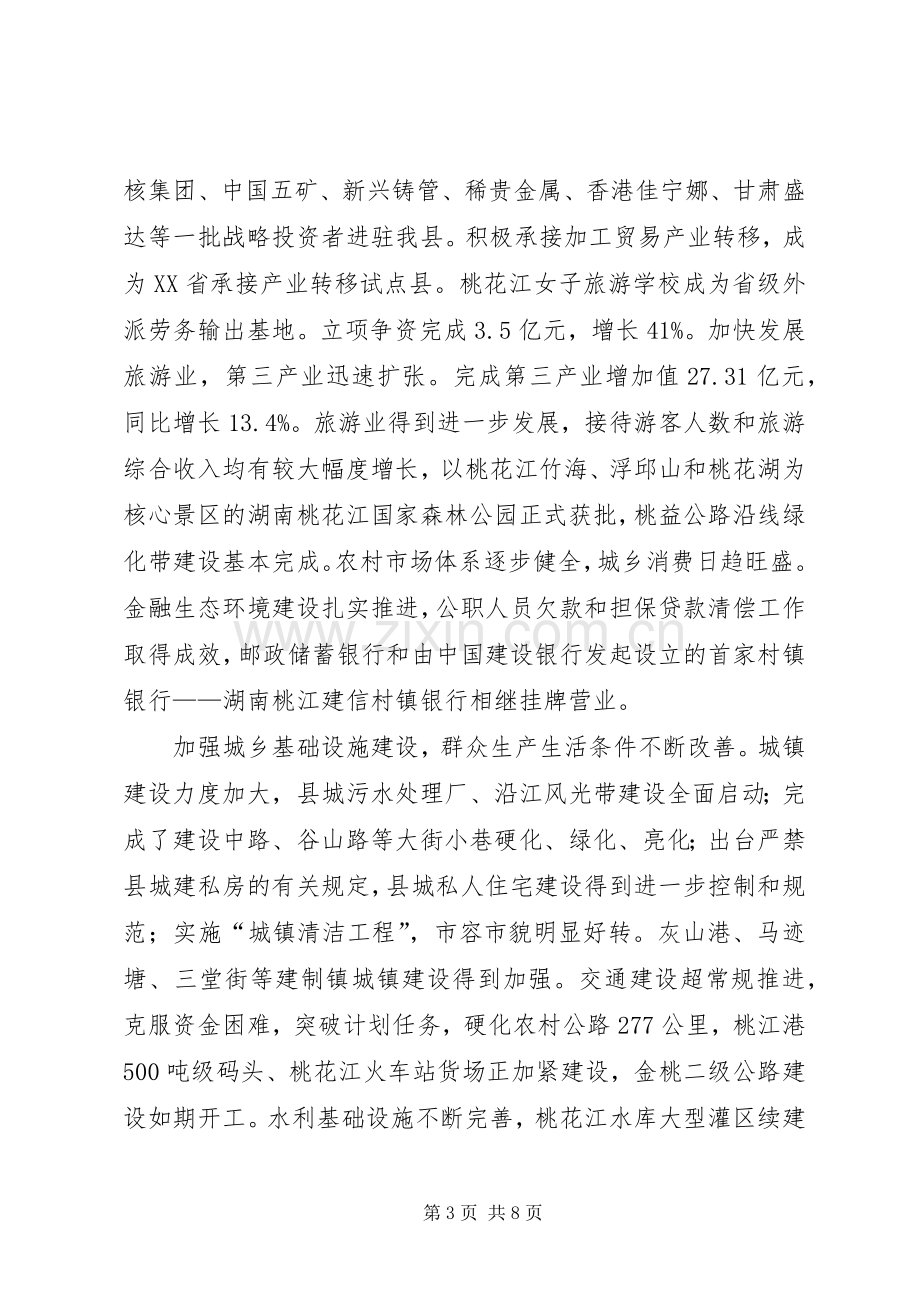 县长在桃江社会各界人士迎新春团拜会上的讲话.docx_第3页