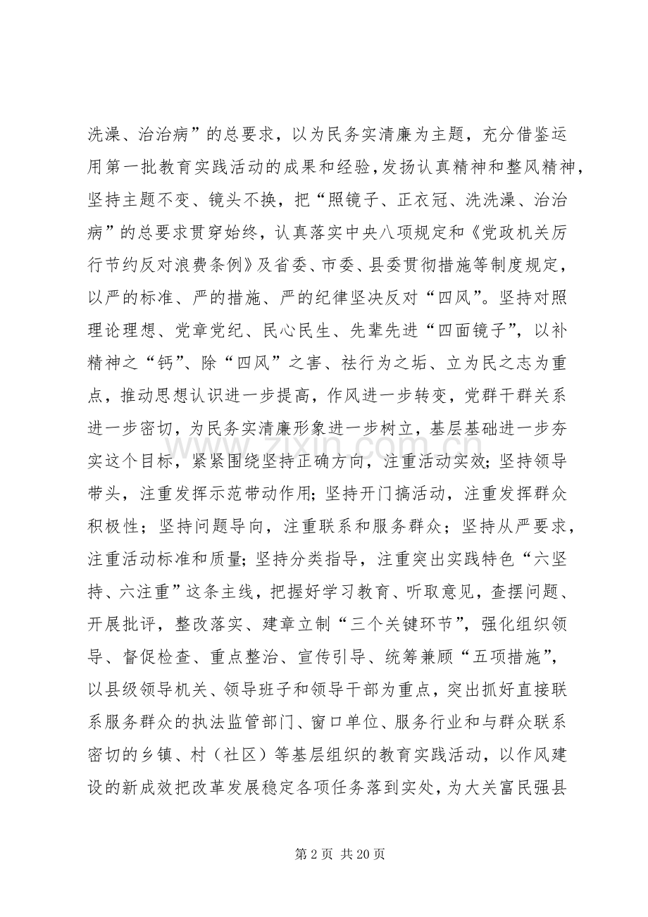 党的群众路线教育实践活动的方案.docx_第2页