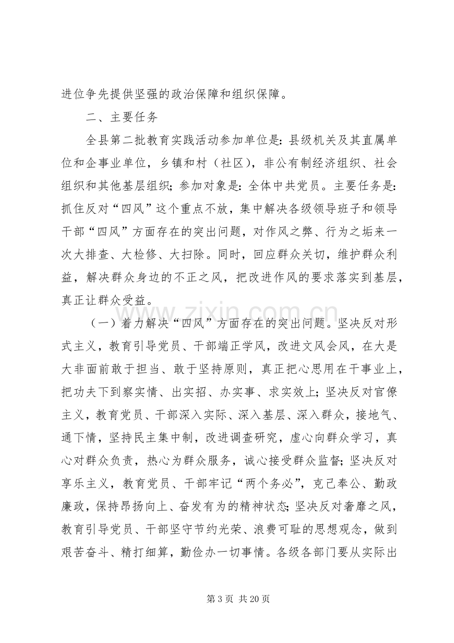 党的群众路线教育实践活动的方案.docx_第3页