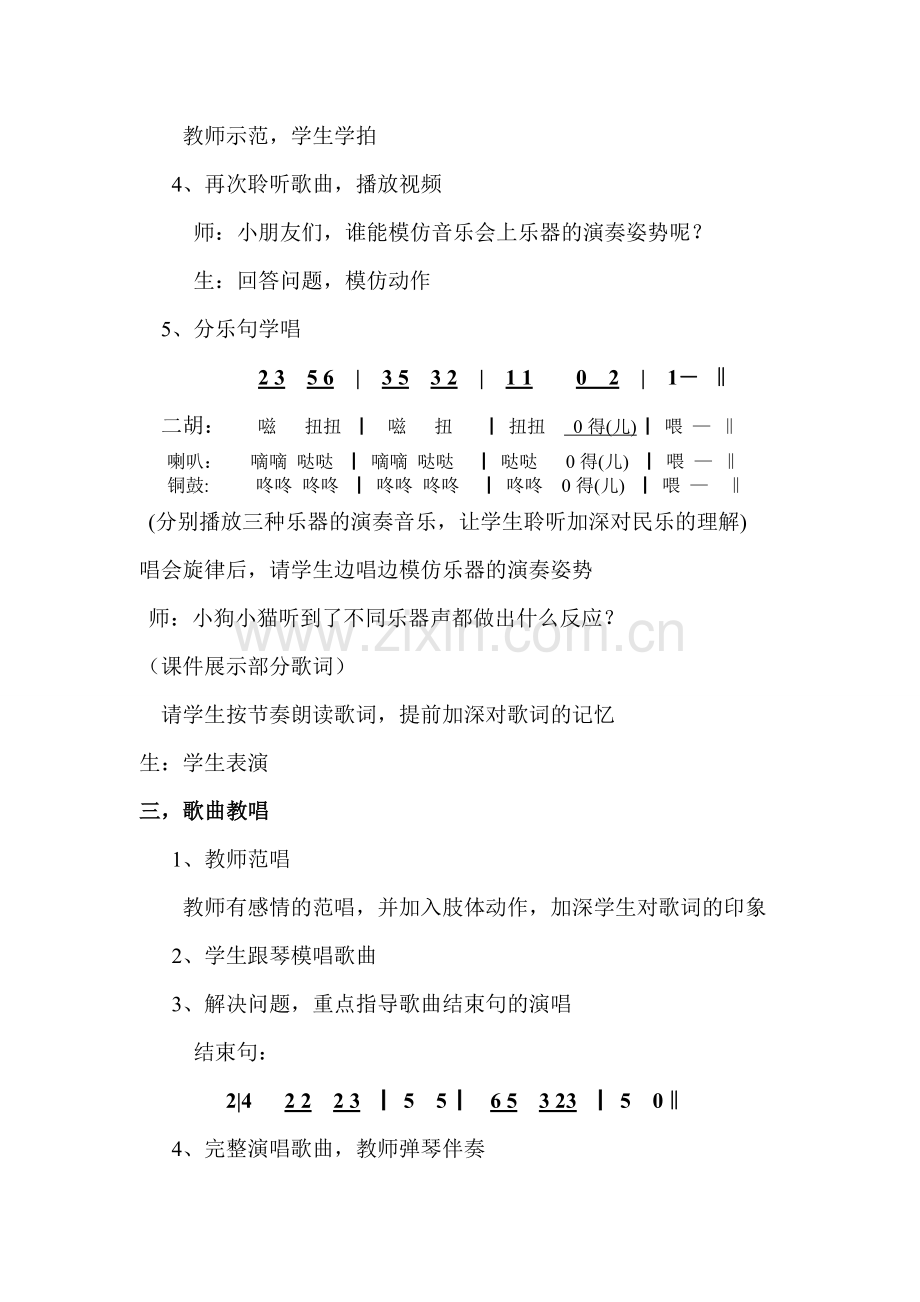 快乐的音乐会-教案.doc_第3页