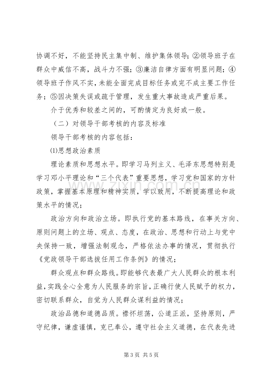 乡镇领导班子和领导干部考核方案.docx_第3页