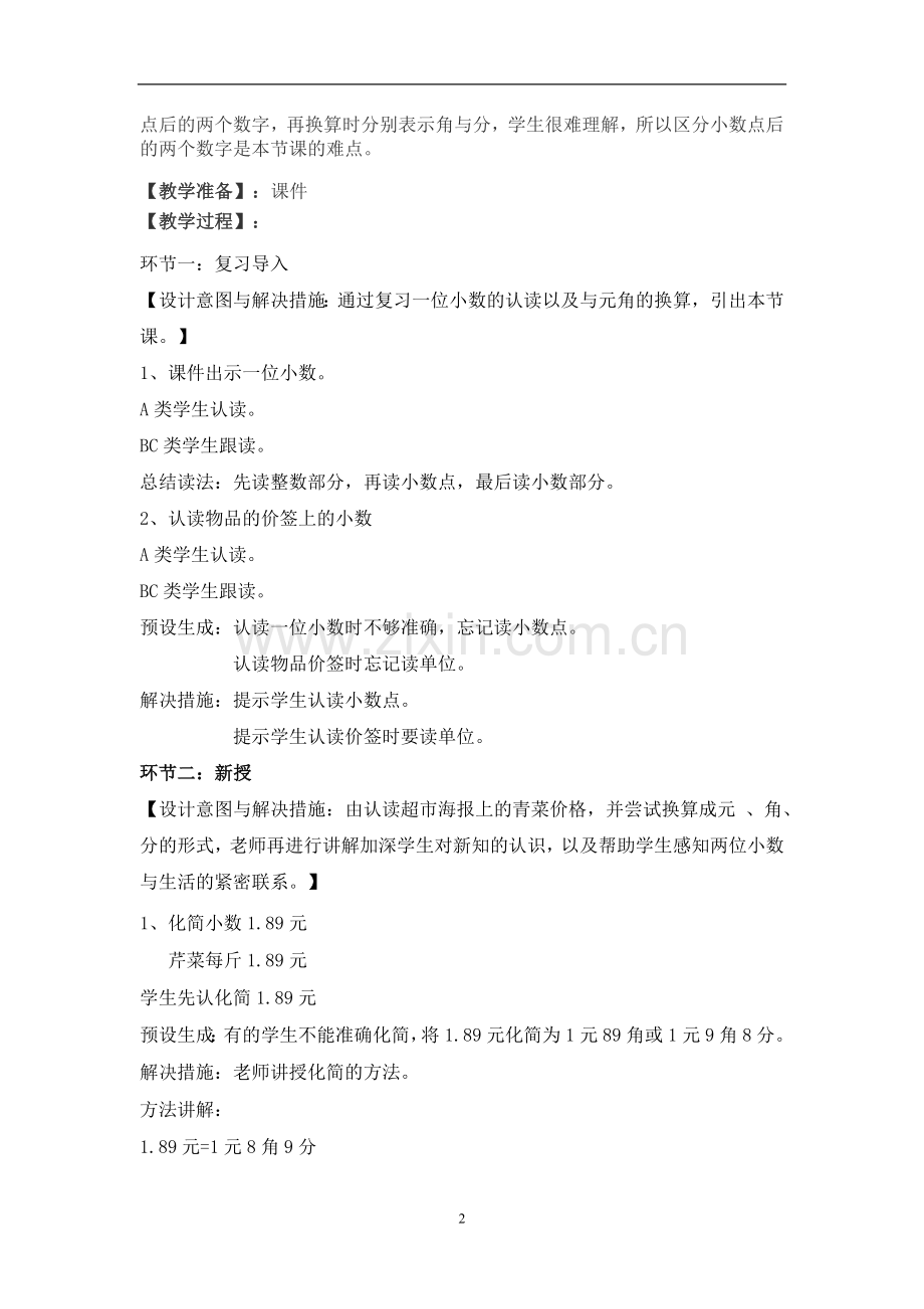 培智生活数学教案(2).docx_第2页