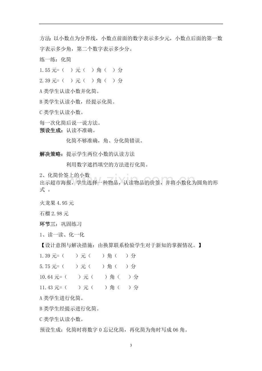 培智生活数学教案(2).docx_第3页