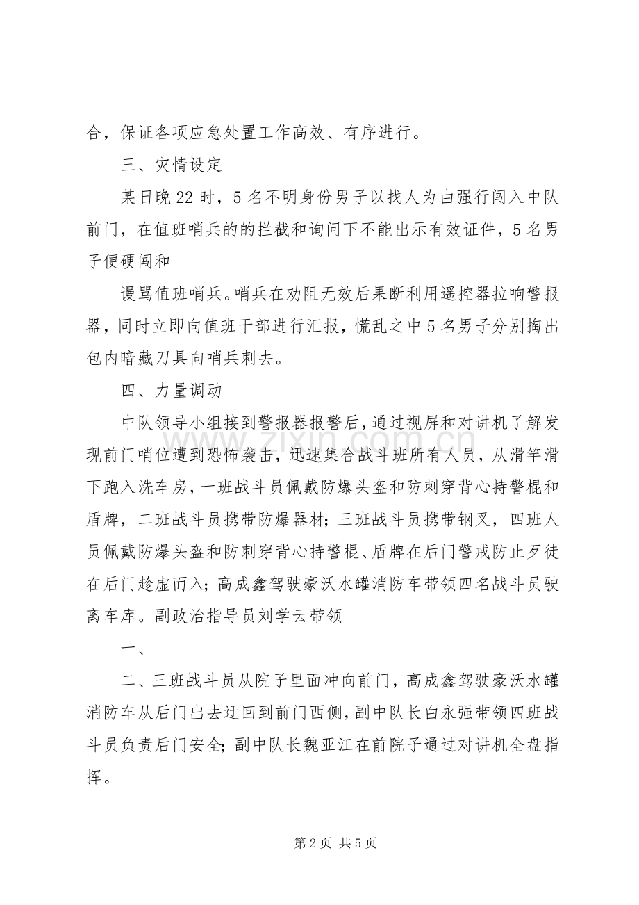 反恐处突维稳工作应急处理预案 .docx_第2页