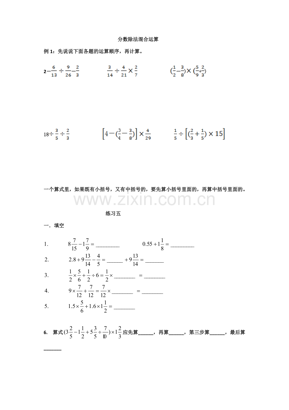 分数除法混合运算.docx_第1页