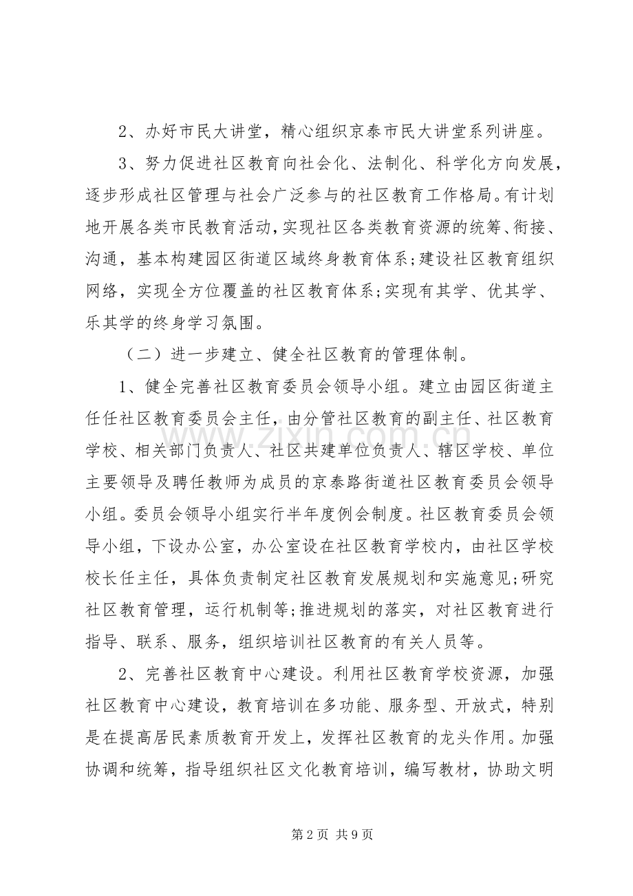 XX年社区教育工作实施方案.docx_第2页