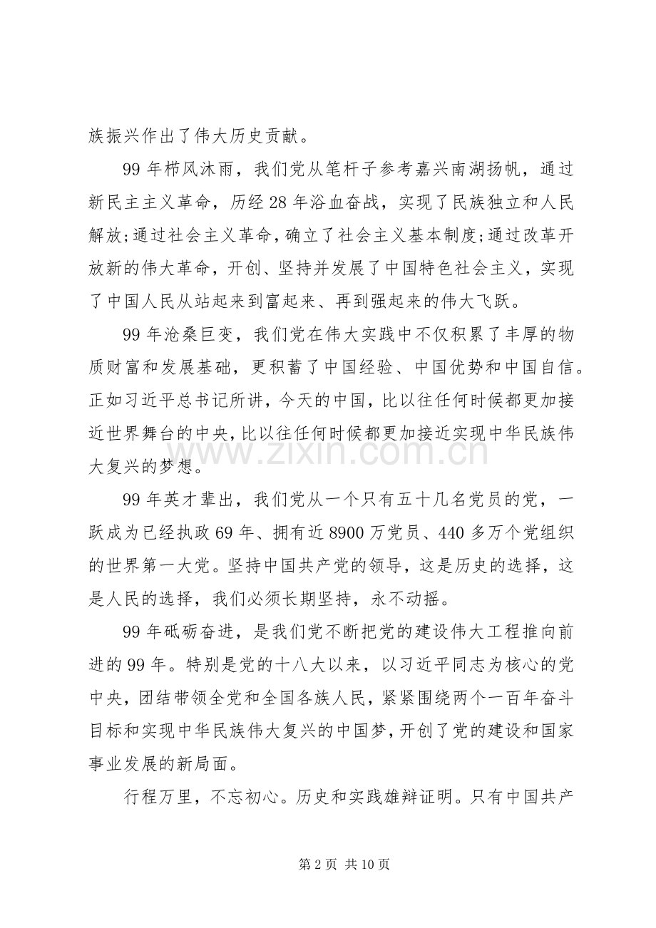 党委书记在“七一”表彰大会讲话.docx_第2页