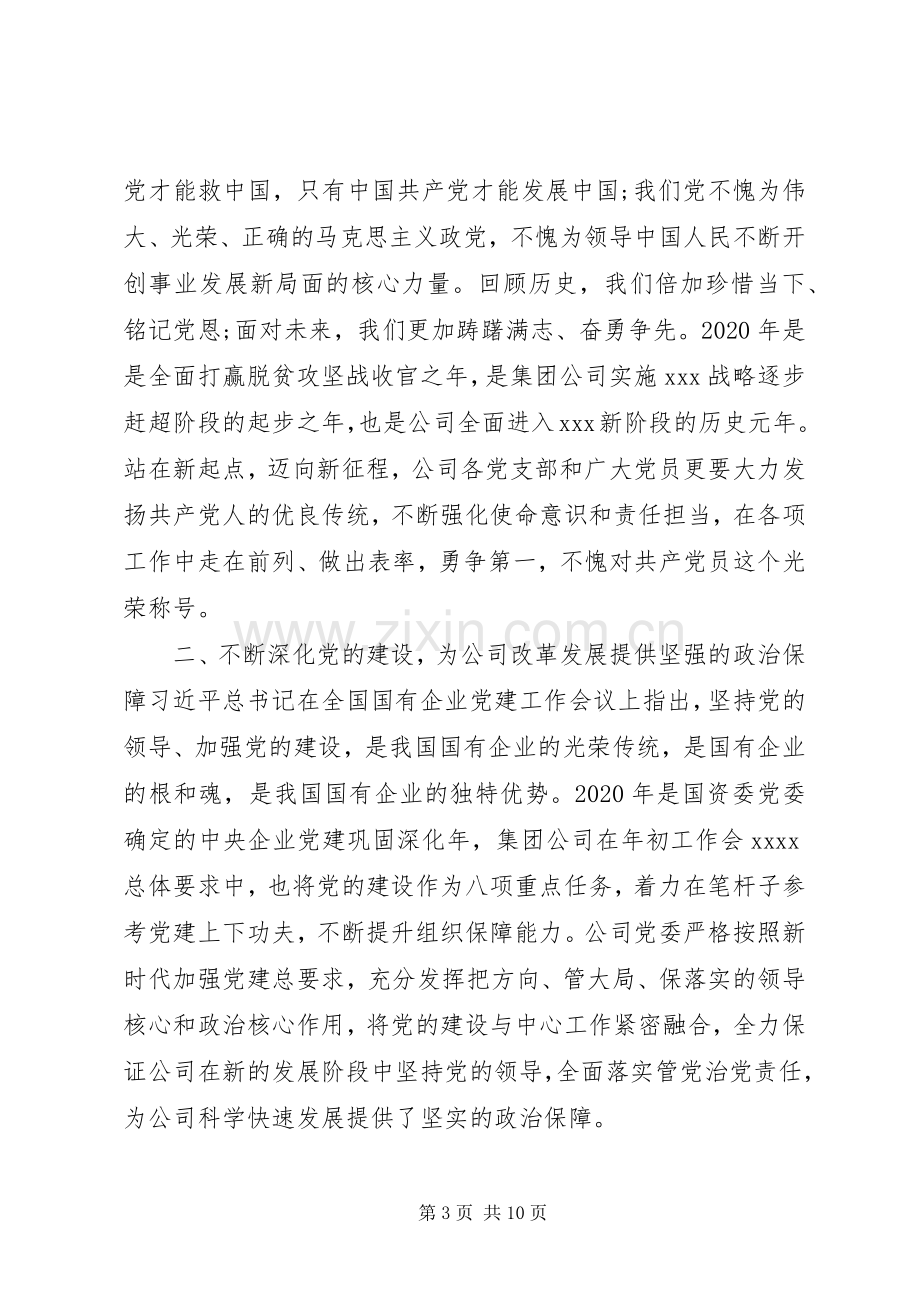 党委书记在“七一”表彰大会讲话.docx_第3页