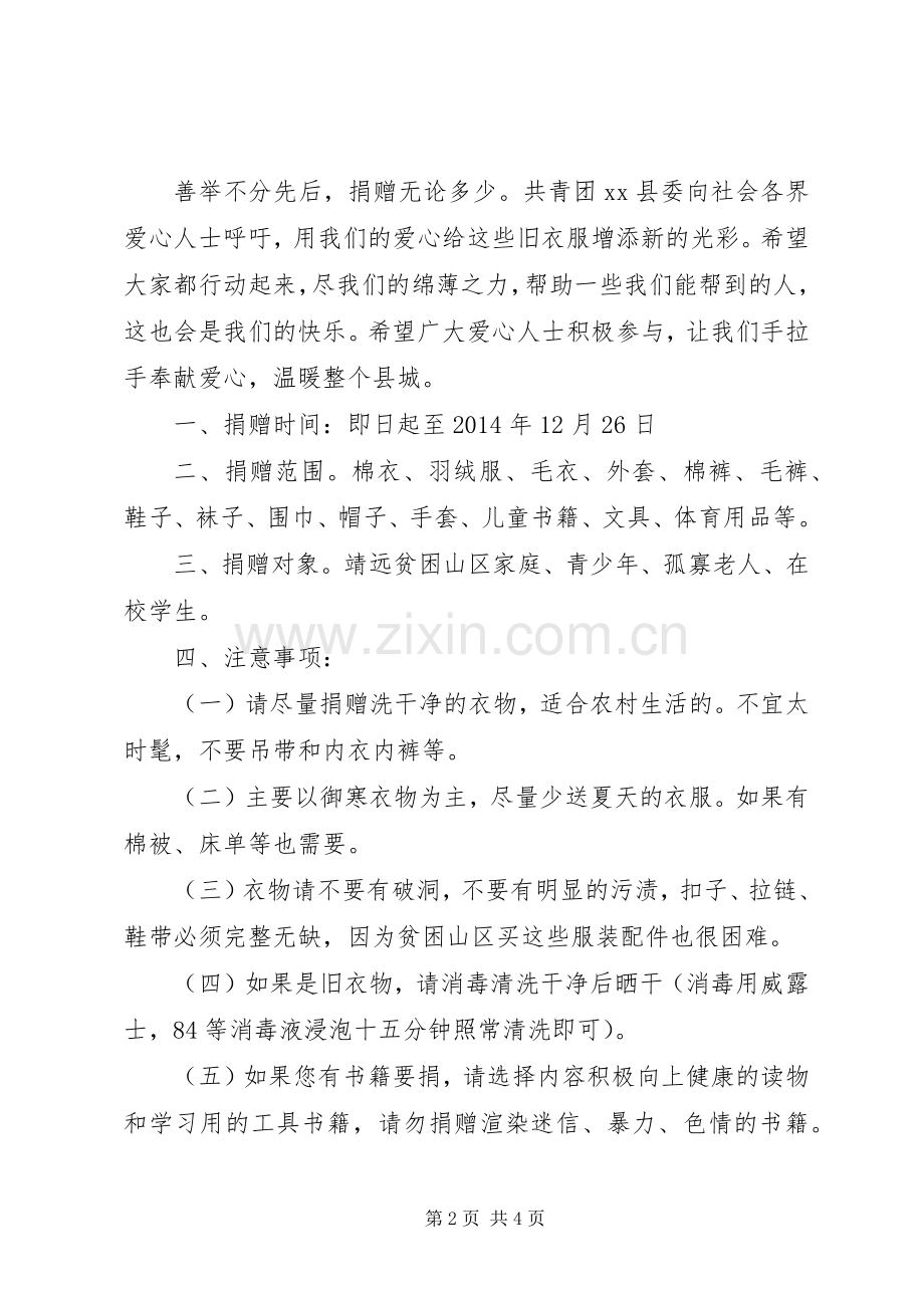 共青团新年救助贫困山区活动倡议书.docx_第2页