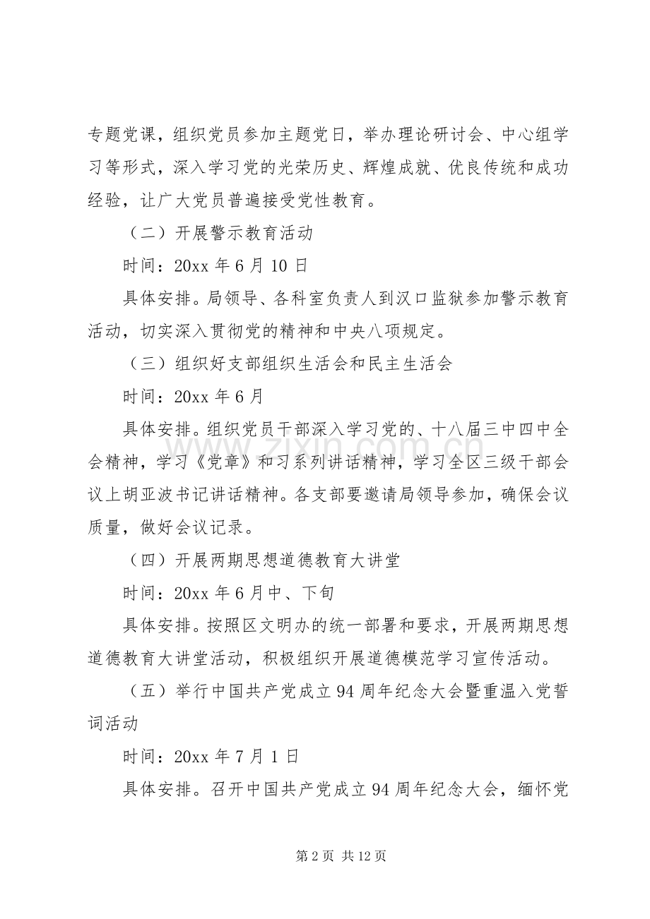 机关七一活动实施方案.docx_第2页