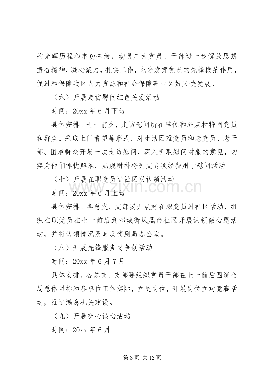 机关七一活动实施方案.docx_第3页