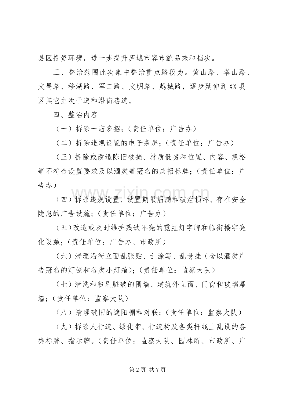 城管局年度建筑立面集中整治实施方案.docx_第2页