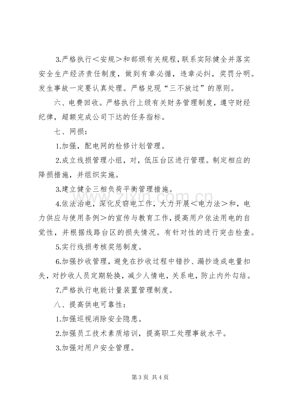 某某年竞职演说（供电营业管理所副所长）.docx_第3页