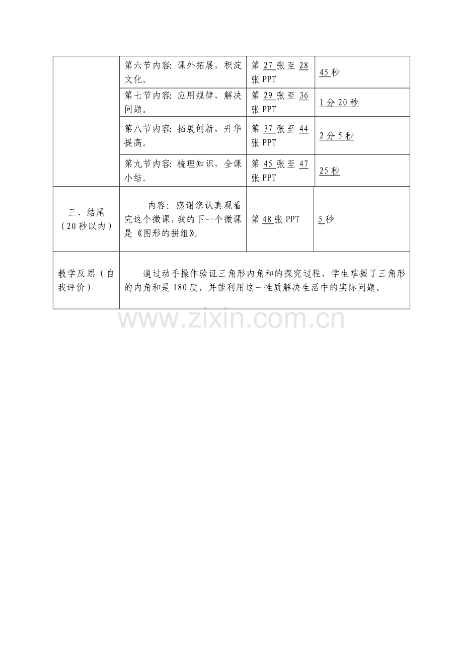 微课教学设计(高晶《三角形的内角和》)准确.doc_第2页