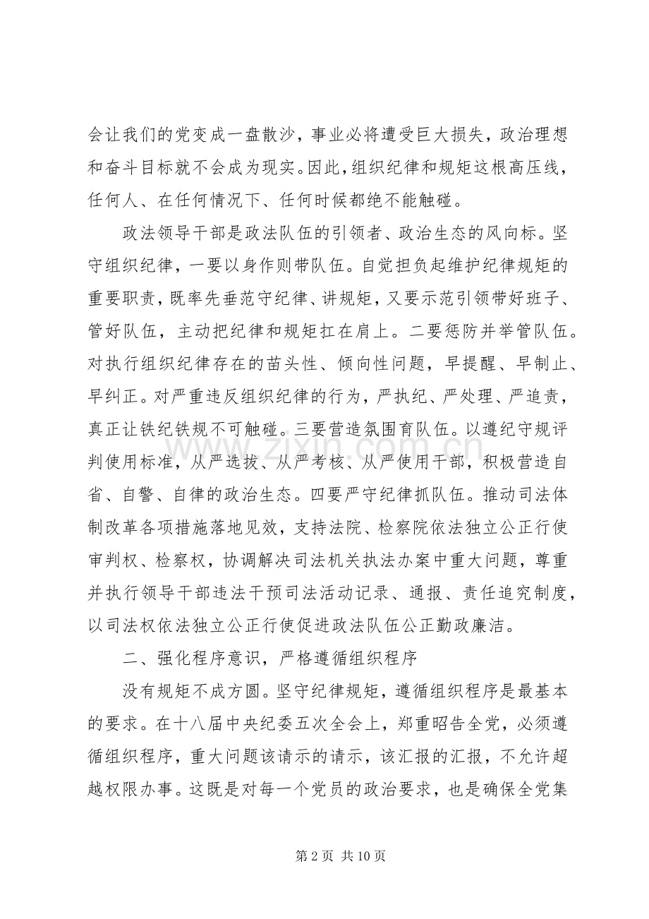 干部坚守纪律底线树立清风正气发言.docx_第2页