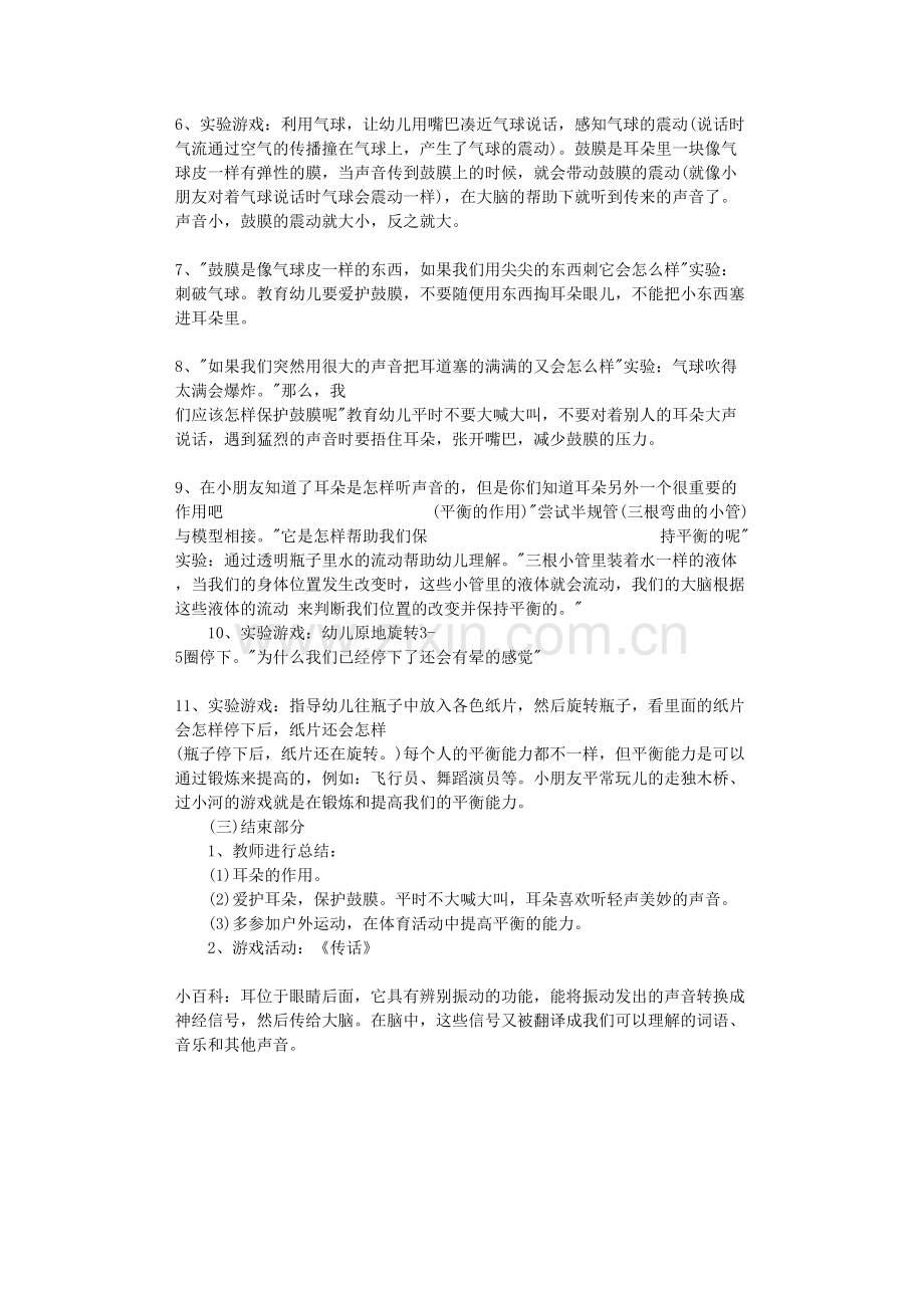 大班健康教育活动教案《认识自身》含反思.doc_第2页