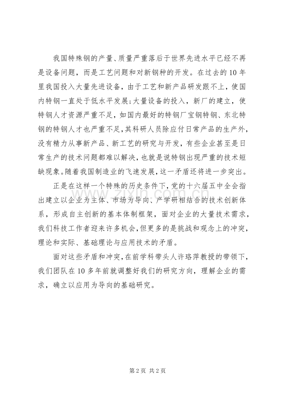 学科建设工作会议讲稿.docx_第2页