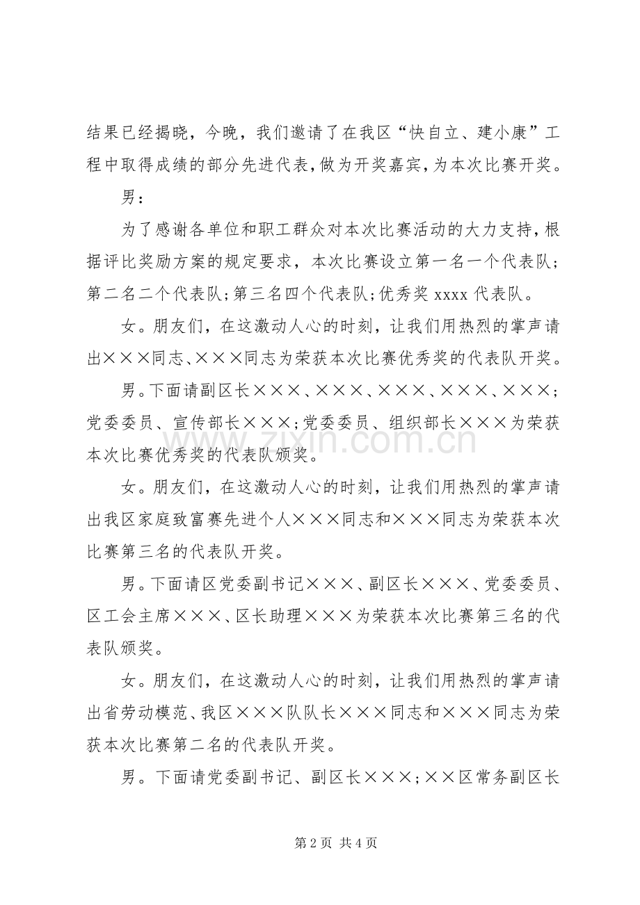 颁奖典礼的主持词.docx_第2页