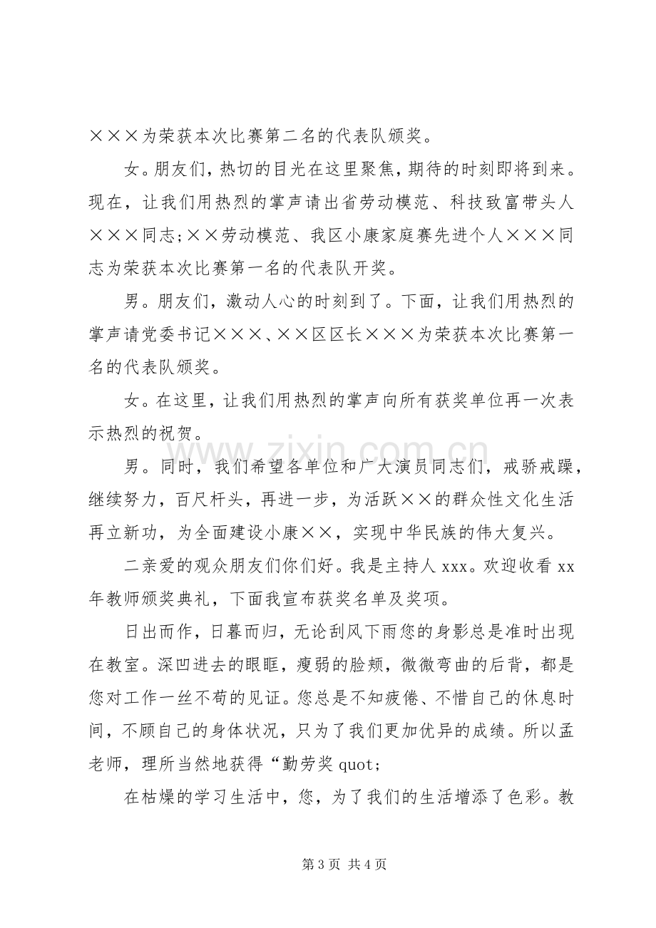 颁奖典礼的主持词.docx_第3页