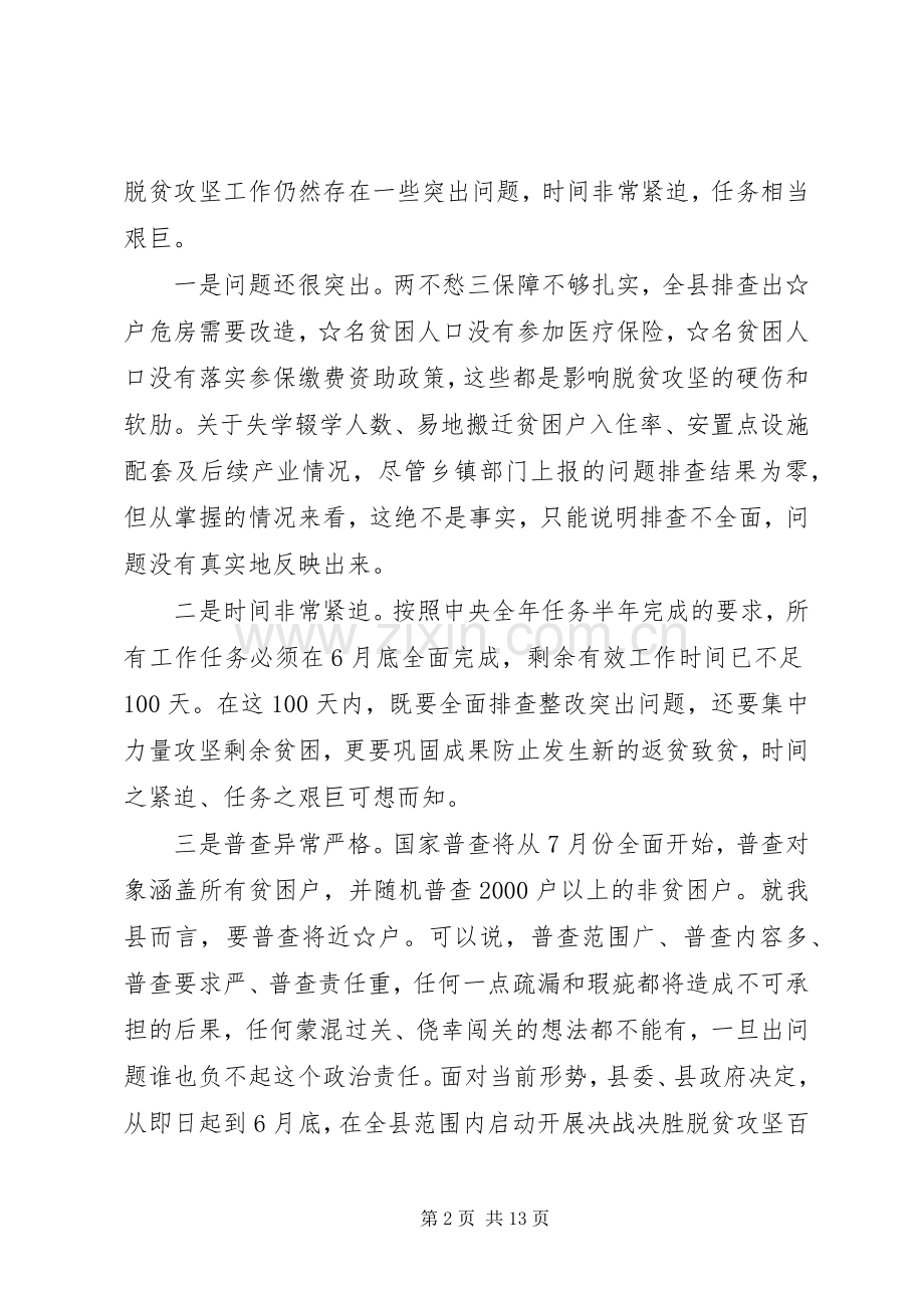 脱贫攻坚领导小组会议上的讲话.docx_第2页