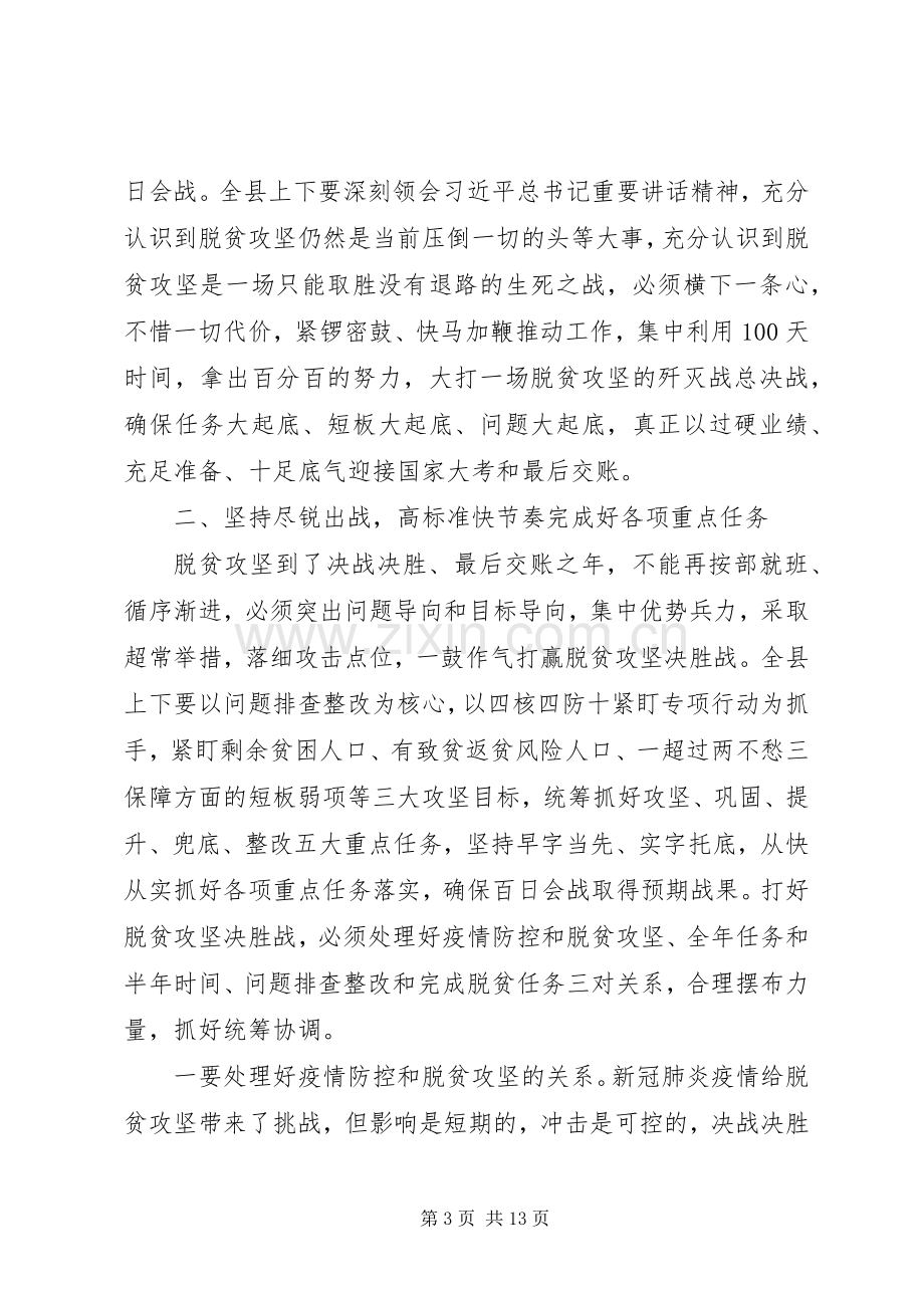 脱贫攻坚领导小组会议上的讲话.docx_第3页