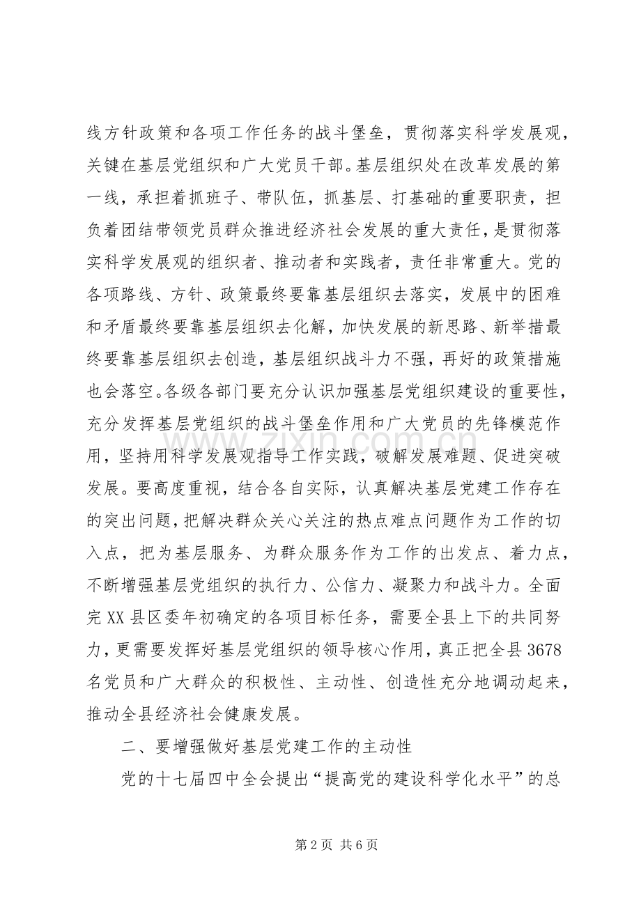 县党建领导小组会议讲话.docx_第2页