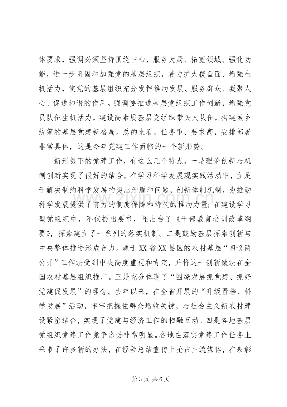 县党建领导小组会议讲话.docx_第3页