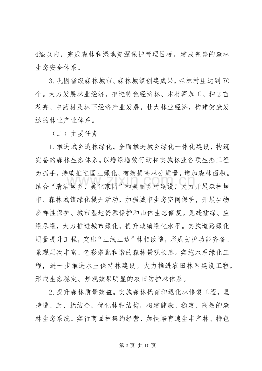 XX县区全面推行林长制工作实施方案(征求意见稿) .docx_第3页