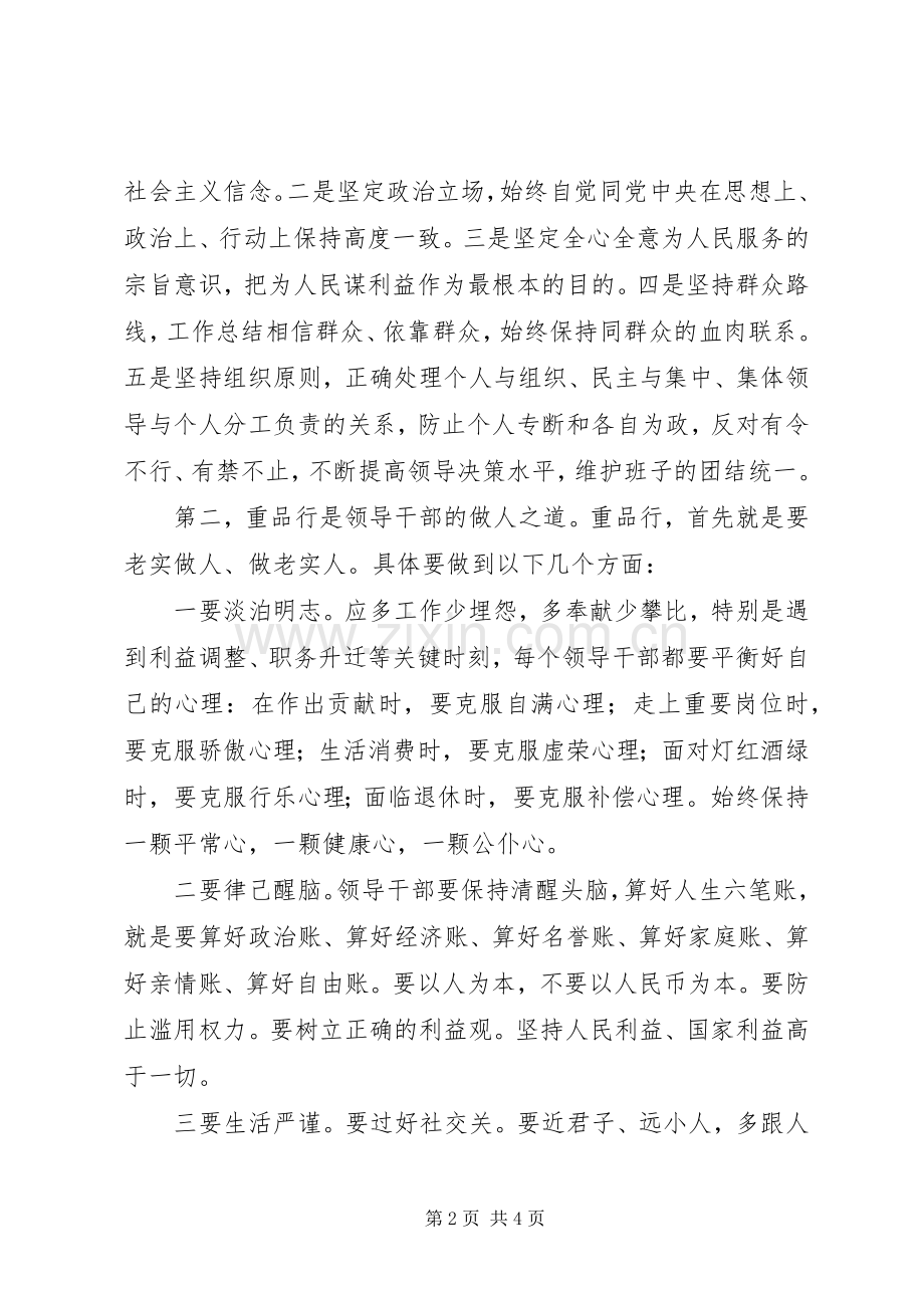 《准则》和《条例》学习发言材料提纲.docx_第2页