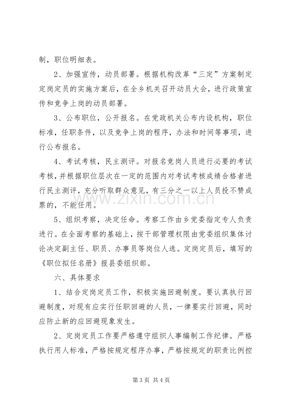 乡镇党政机构改革工作方案.docx_第3页