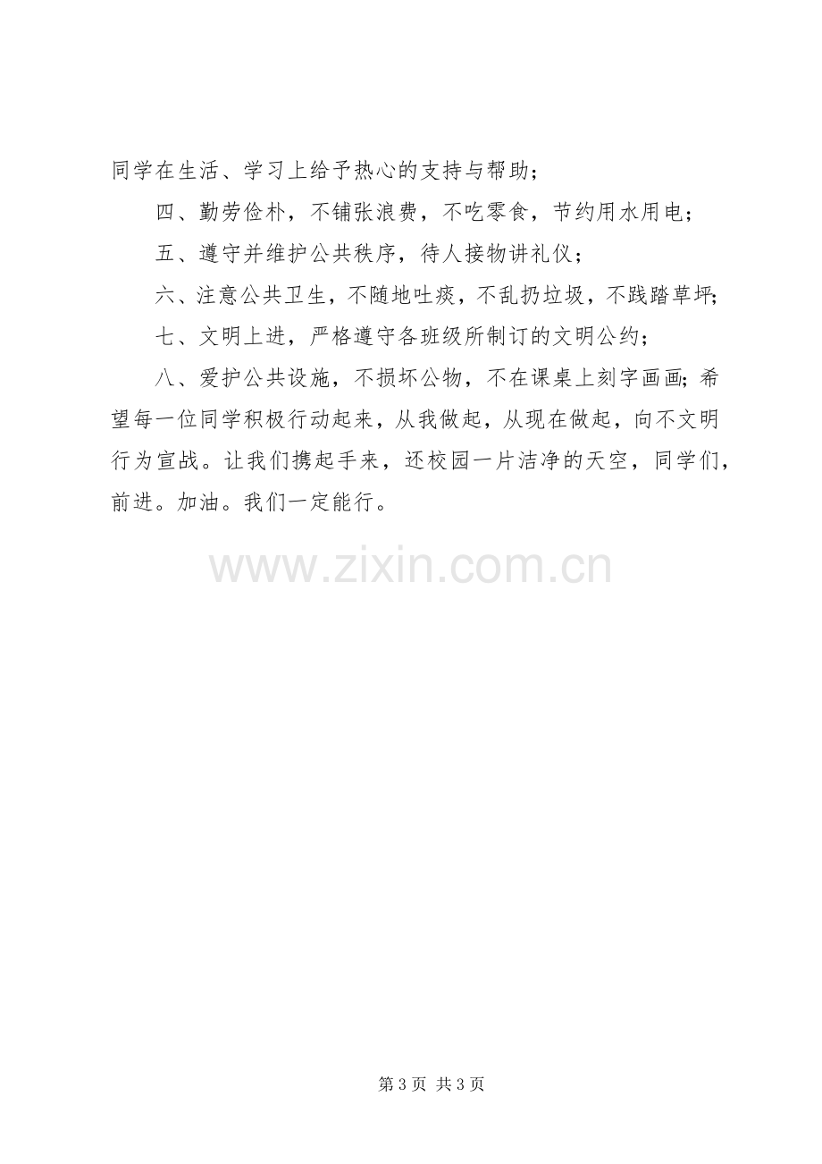 少先队员代表发言_1.docx_第3页