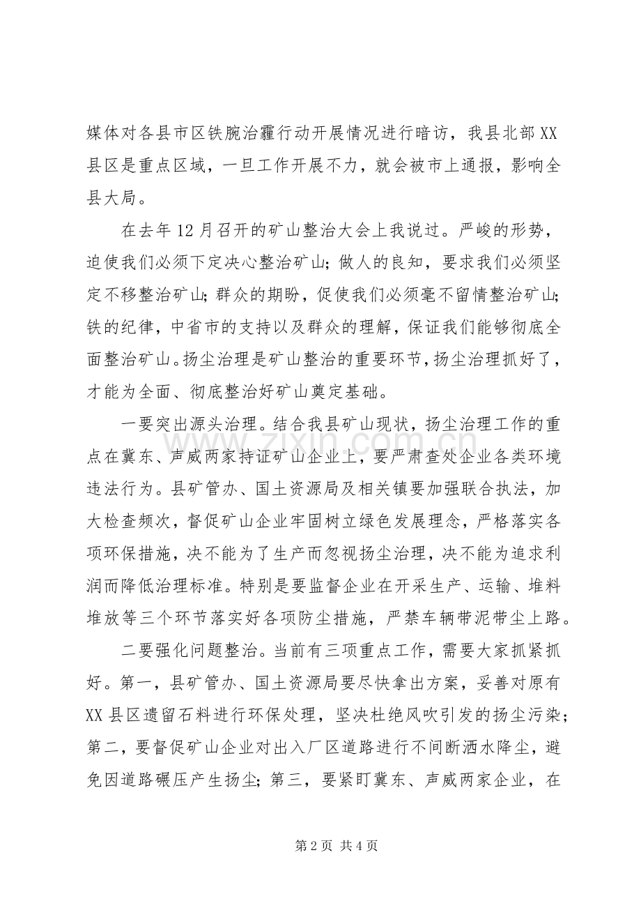 县委常委201X年治污降霾暨环境综合整治工作会议讲话稿.docx_第2页