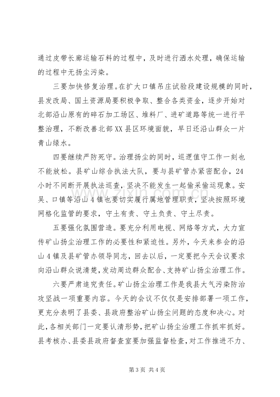 县委常委201X年治污降霾暨环境综合整治工作会议讲话稿.docx_第3页