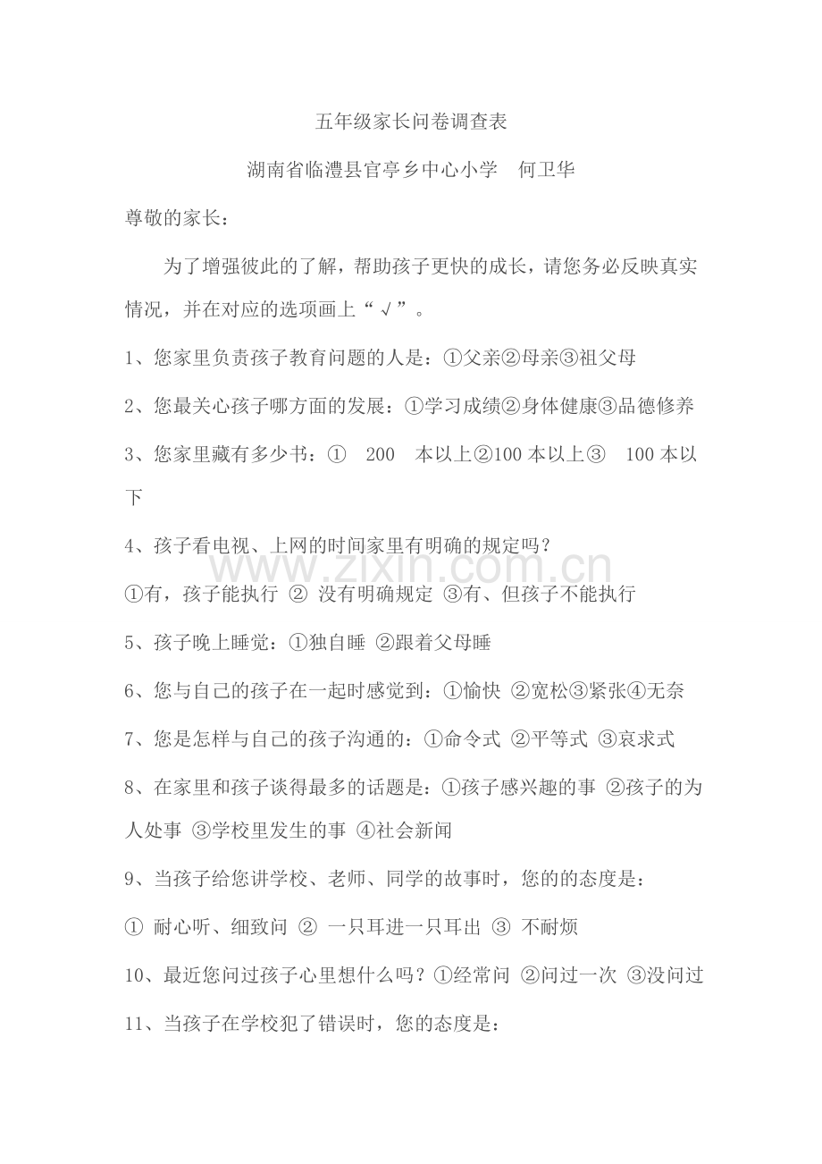 五年级家长问卷调查表.doc_第1页