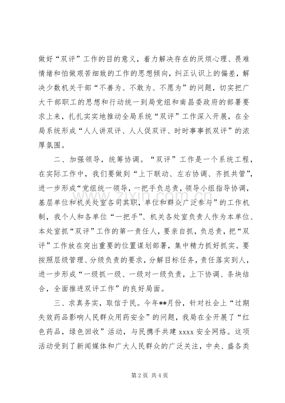 药监系统作风建设座谈会讲话.docx_第2页