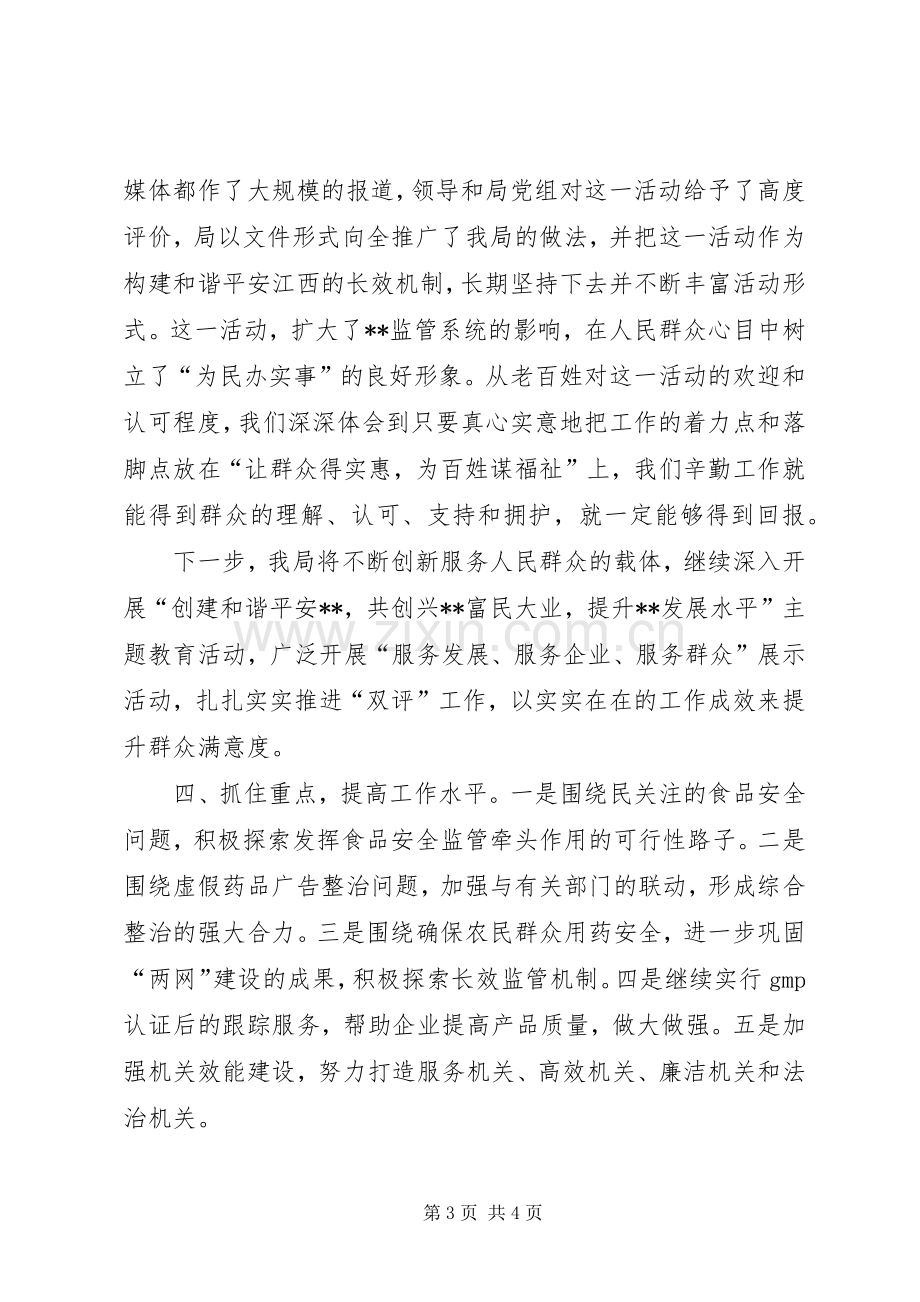 药监系统作风建设座谈会讲话.docx_第3页