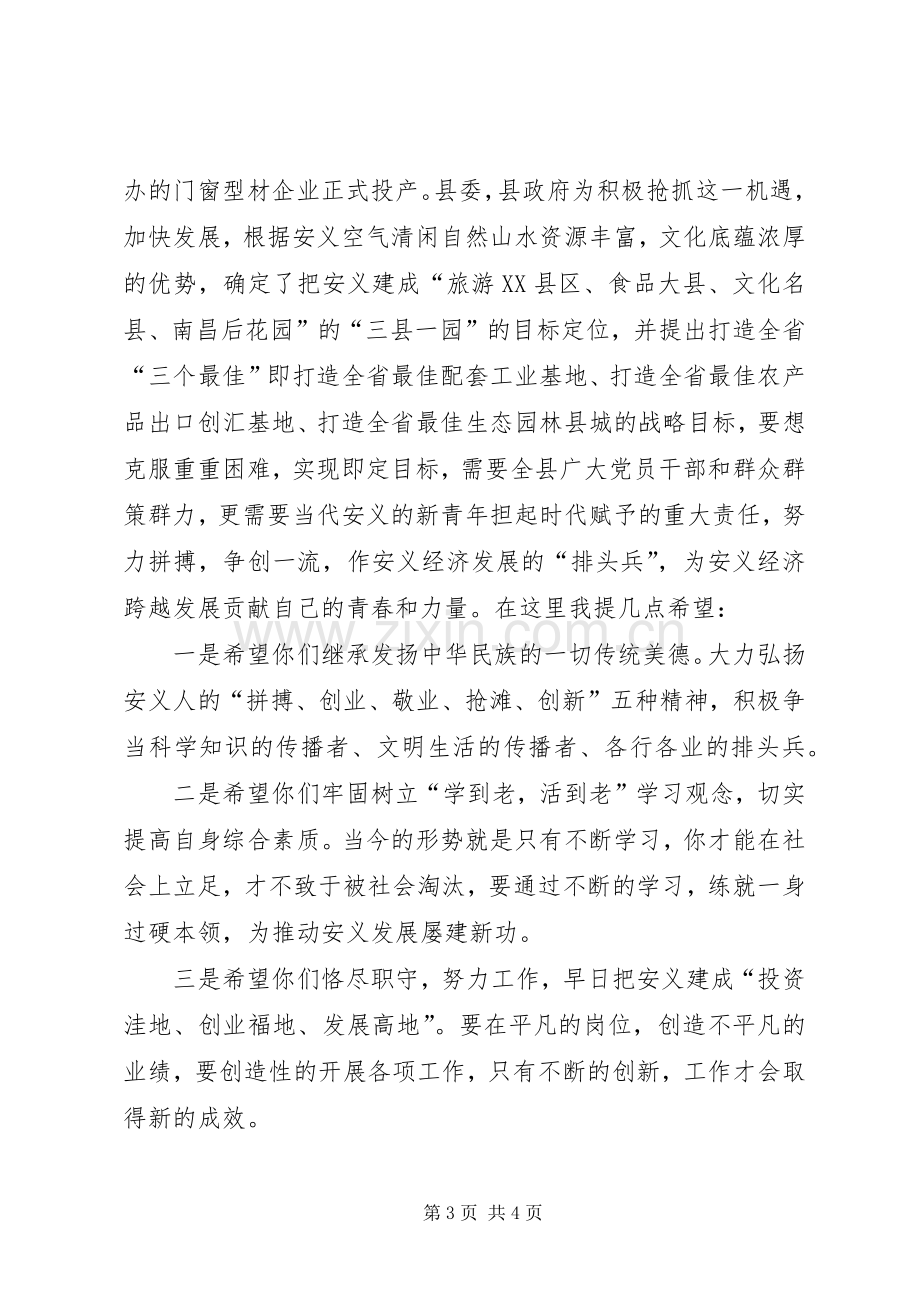 县委领导在青年论坛上的讲话.docx_第3页