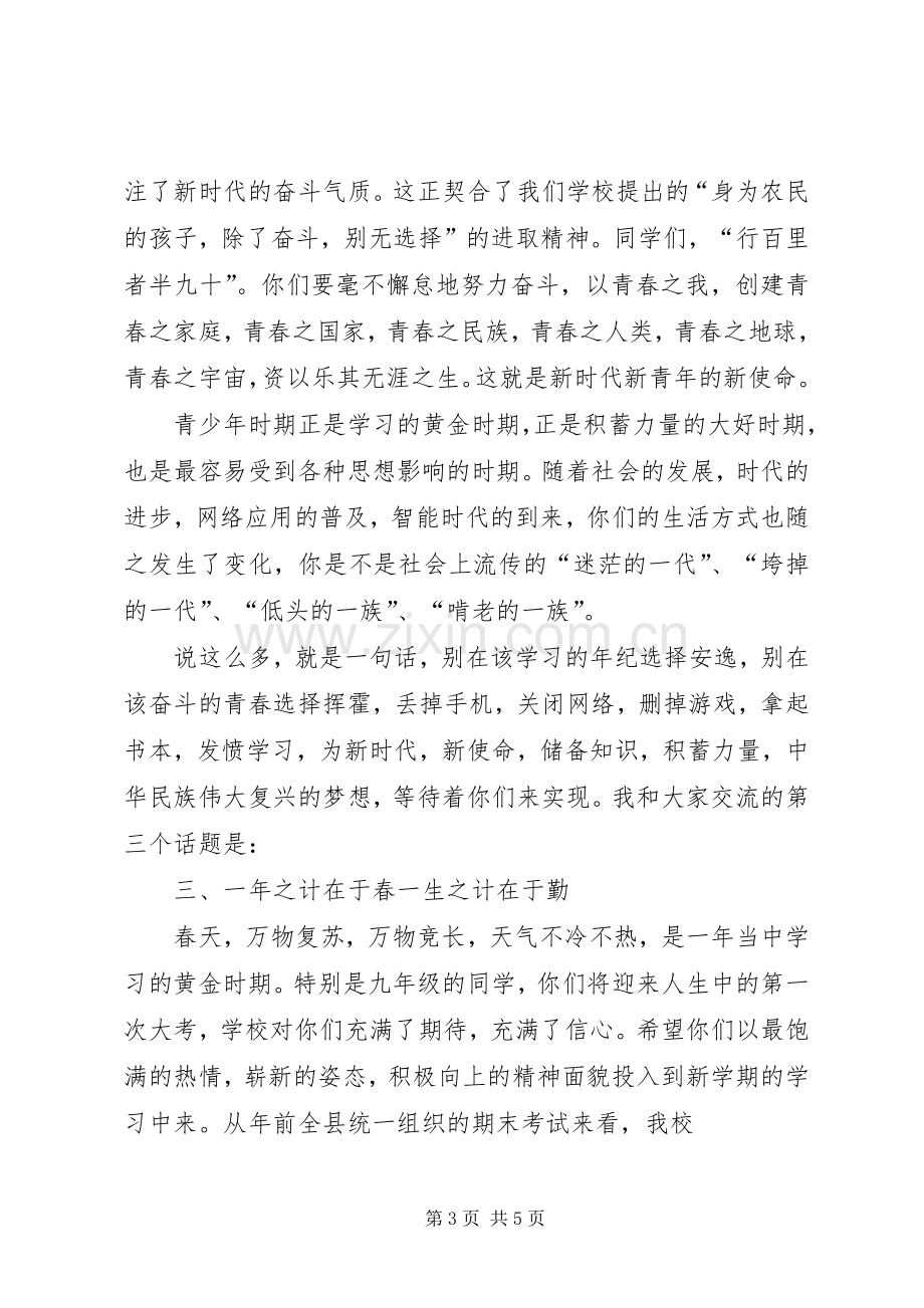 校长在升旗仪式上的讲话.docx_第3页