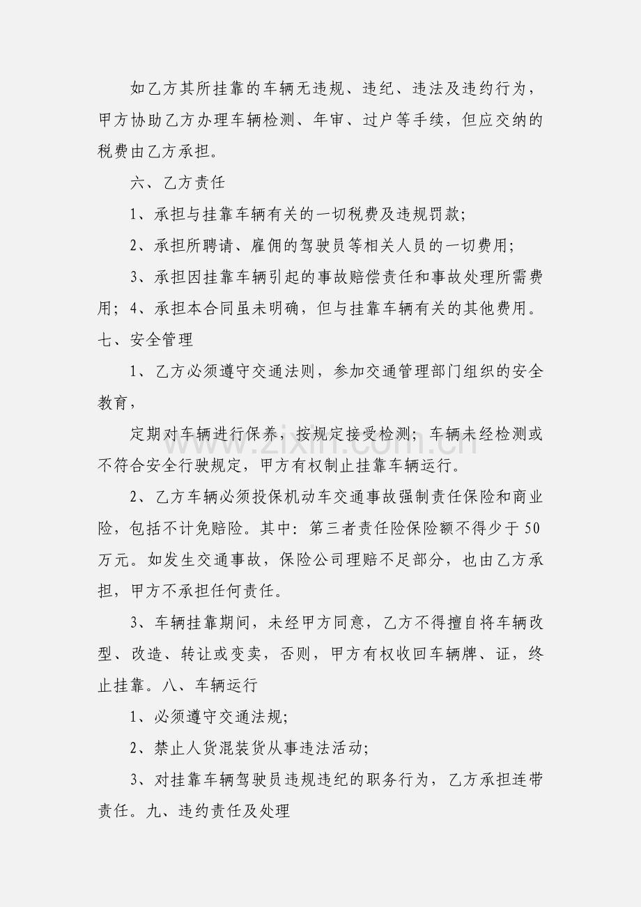 公司车辆挂靠合同.docx_第2页