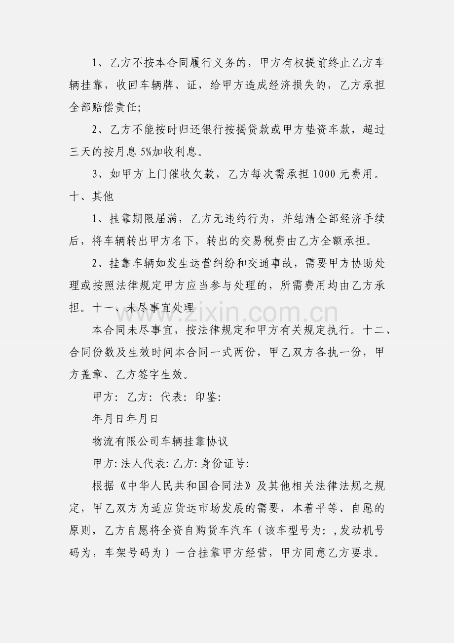 公司车辆挂靠合同.docx_第3页