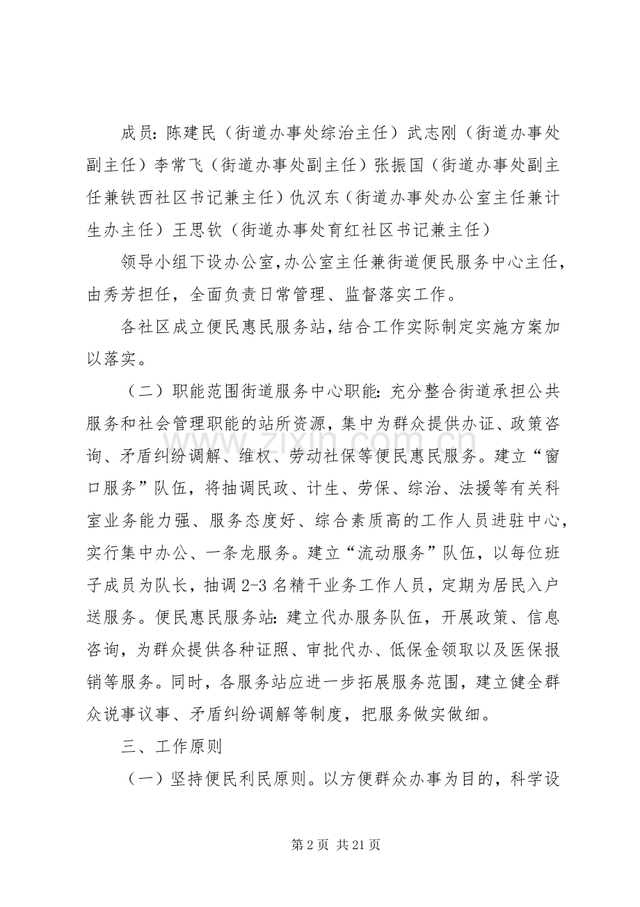 五虎山街道办事处便民服务中心建设实施方案.docx_第2页