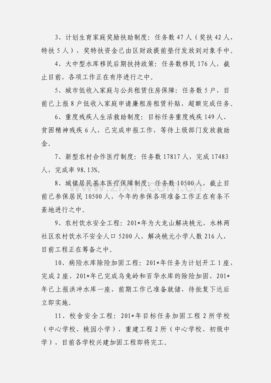 二0一一年上半年民生工程督查情况汇报.docx_第2页