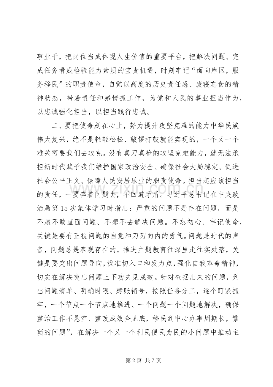 主题教育之第三专题“紧扣初心使命在狠抓落实中增加担当作为的实干实效”的研讨发言材料提纲.docx_第2页