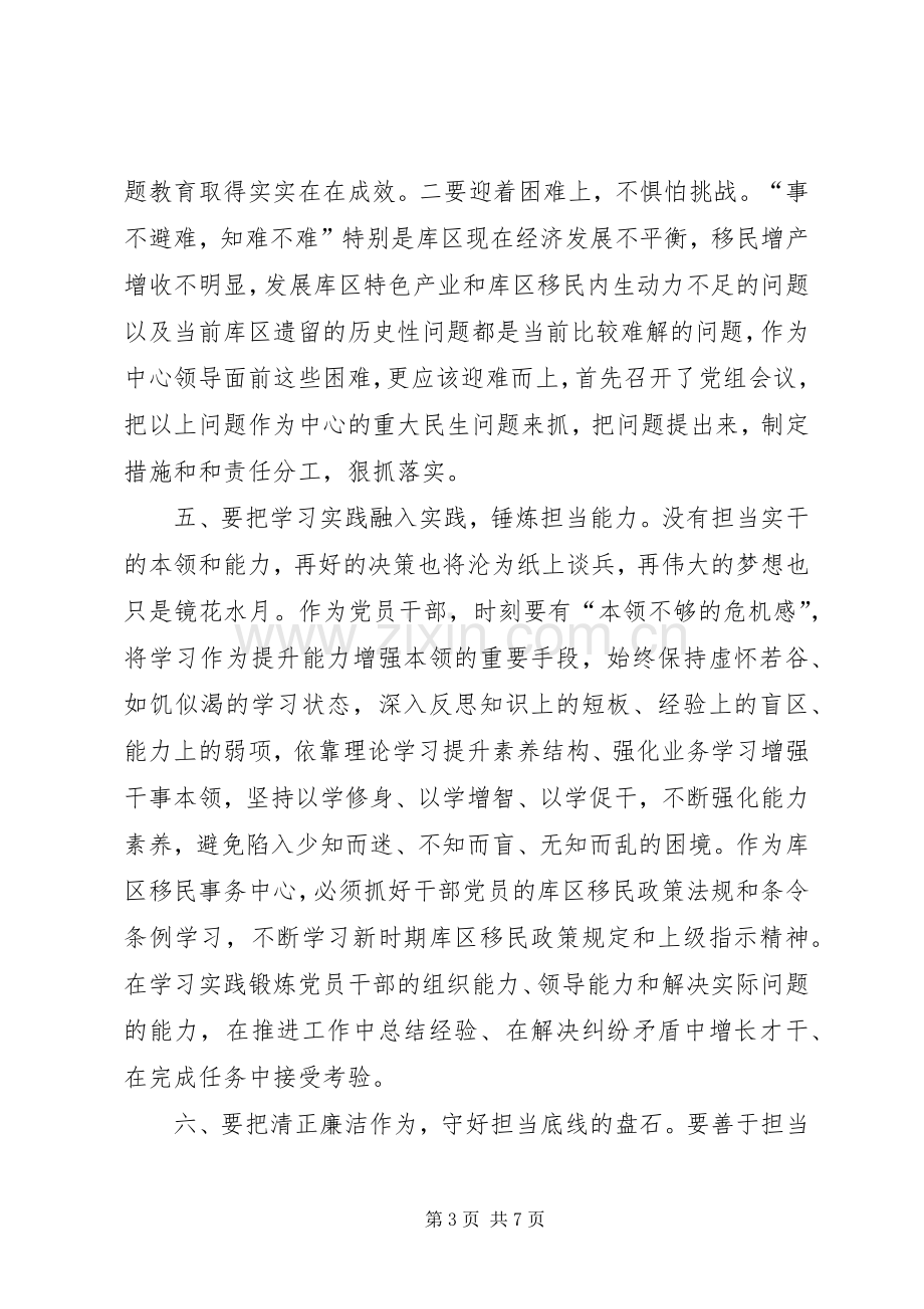 主题教育之第三专题“紧扣初心使命在狠抓落实中增加担当作为的实干实效”的研讨发言材料提纲.docx_第3页