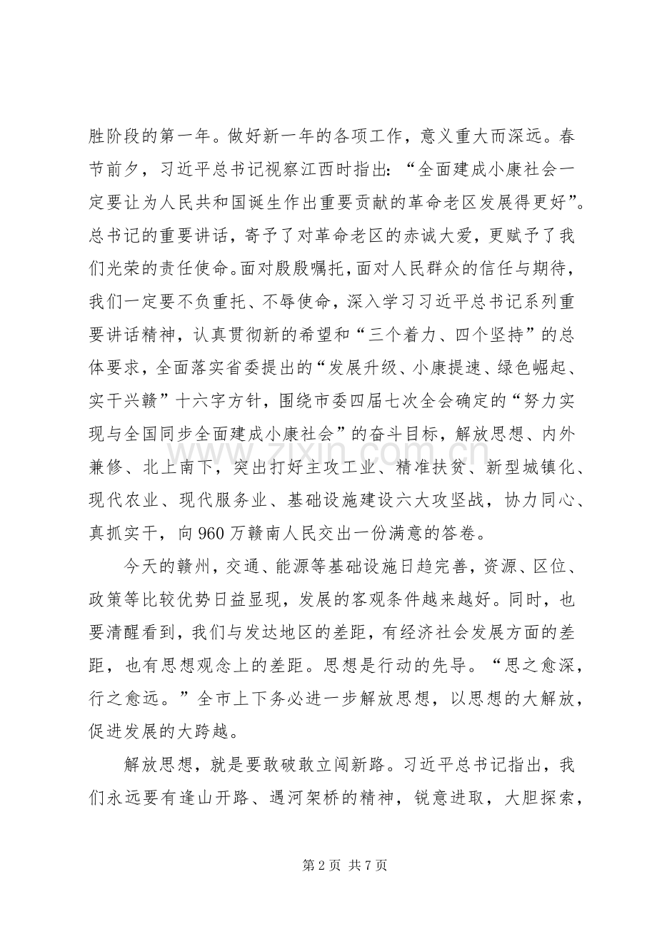 李炳军在市四届人大七次会议闭幕式上讲话.docx_第2页