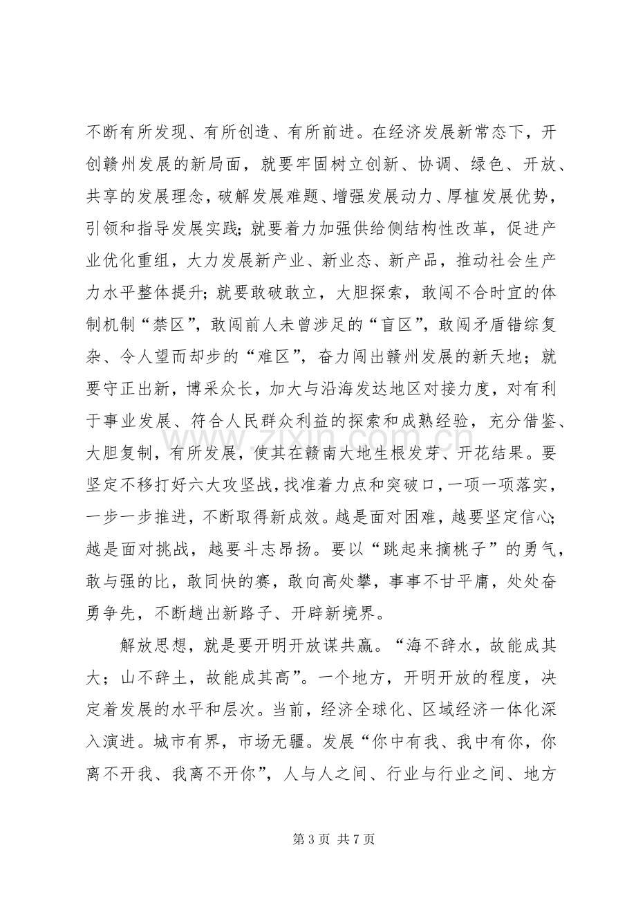 李炳军在市四届人大七次会议闭幕式上讲话.docx_第3页