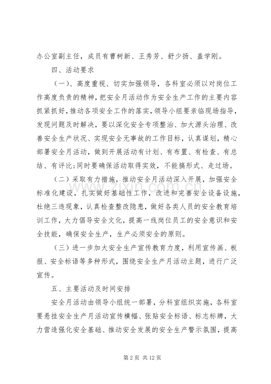 XX年六月安全月实施方案.docx_第2页